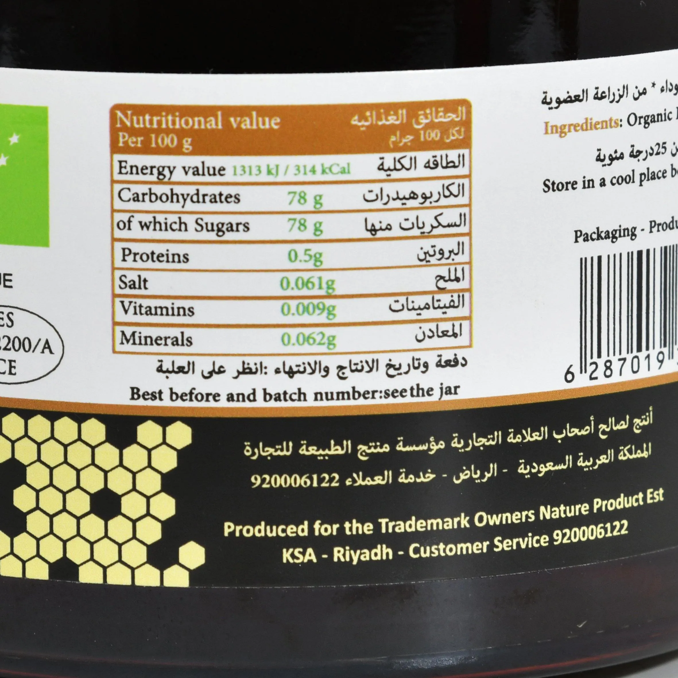 عسل الغابة العضوي من منتج الطبيعة