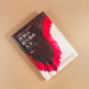The World of Tie-Dyeing (JP)